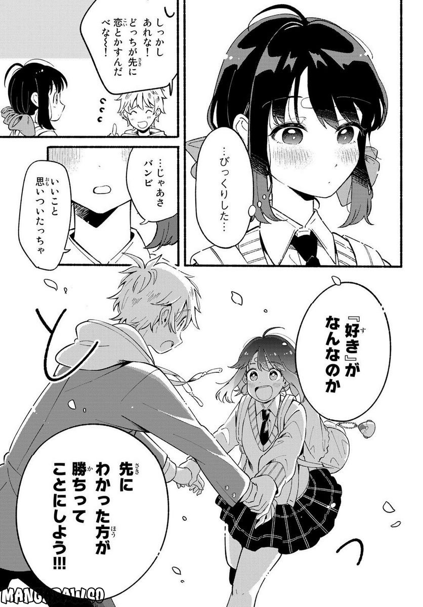 ヒナとバンビ - 第2話 - Page 41