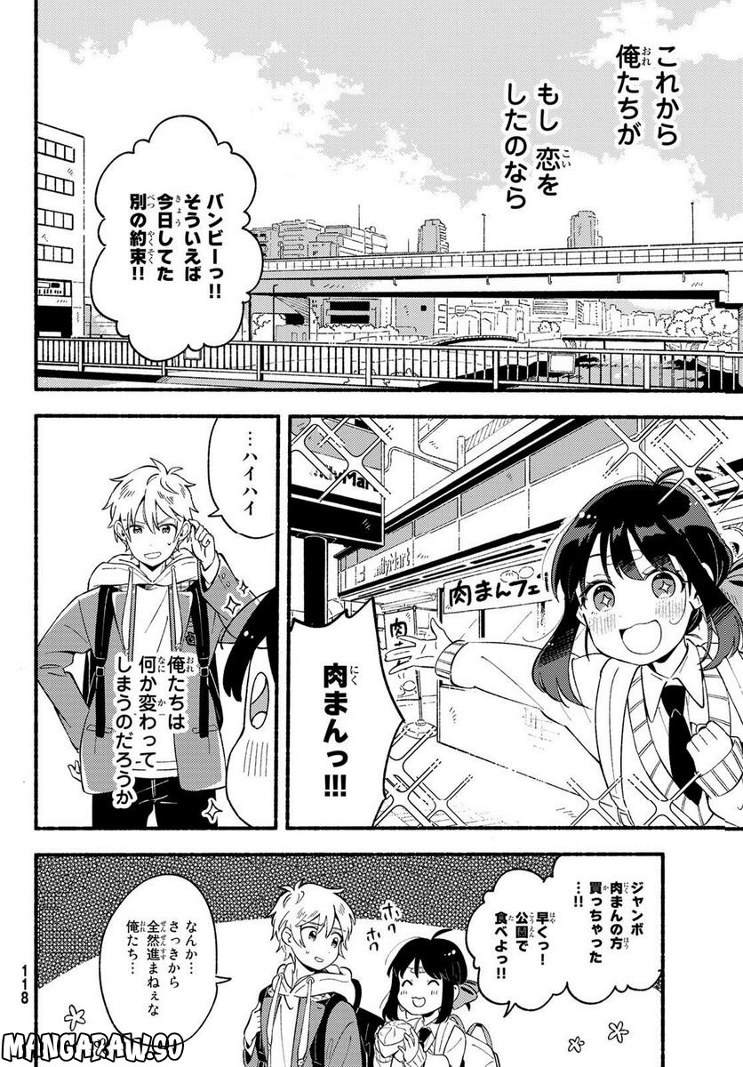 ヒナとバンビ - 第2話 - Page 44