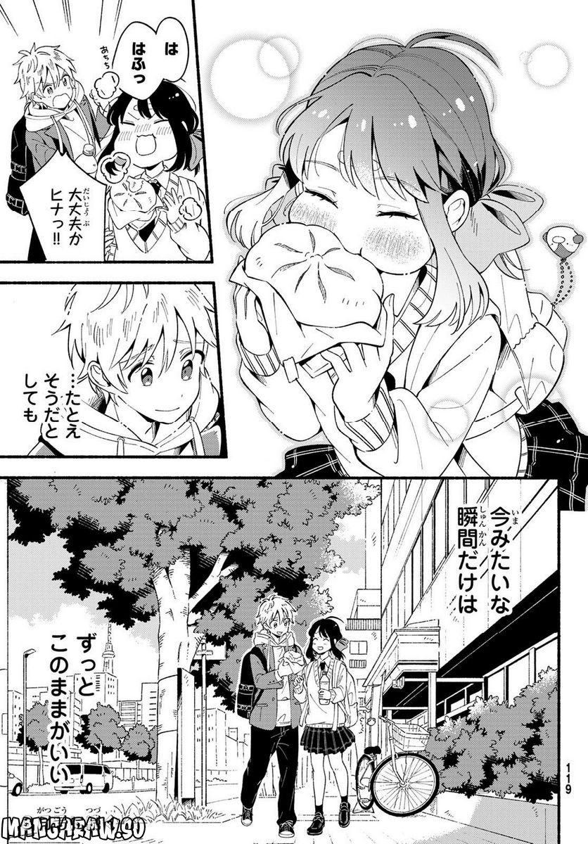 ヒナとバンビ - 第2話 - Page 45