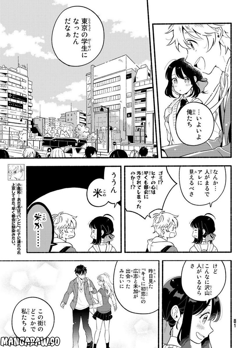 ヒナとバンビ - 第2話 - Page 7