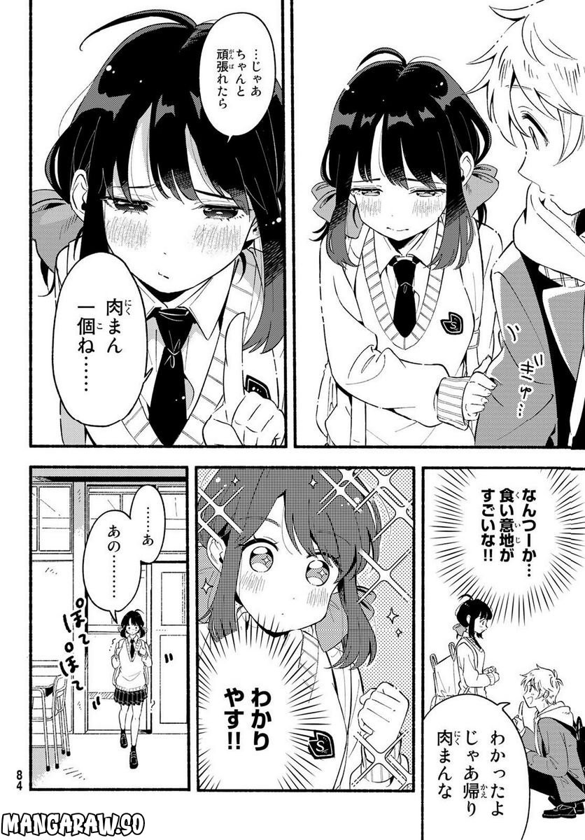 ヒナとバンビ - 第2話 - Page 10