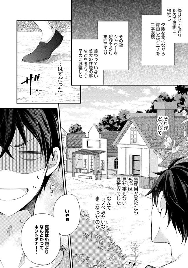 異世界逃亡の相棒は恋を知らない王子様 第1.1話 - Trang 12