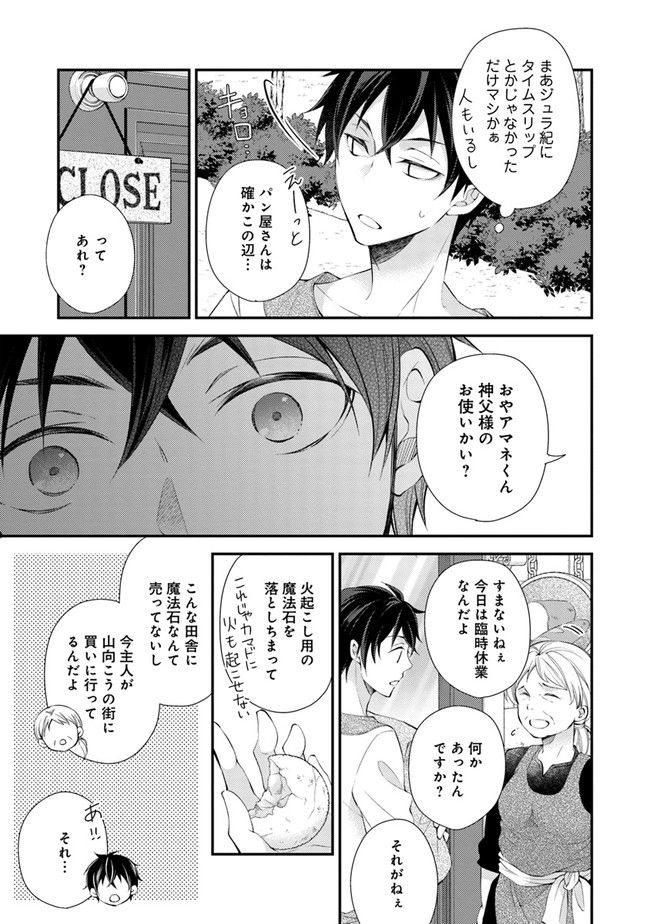 異世界逃亡の相棒は恋を知らない王子様 第1.1話 - Trang 13