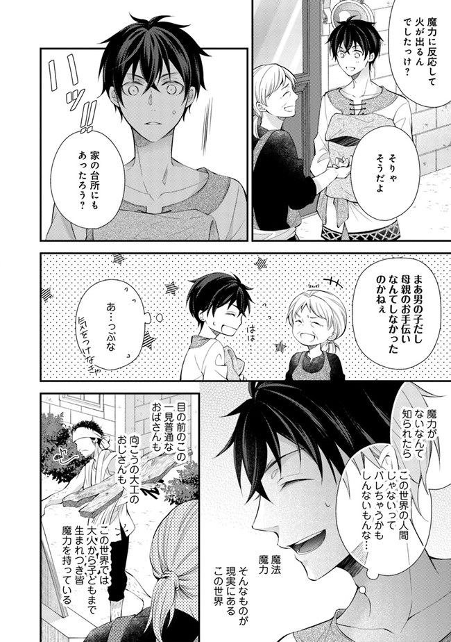 異世界逃亡の相棒は恋を知らない王子様 第1.1話 - Trang 14