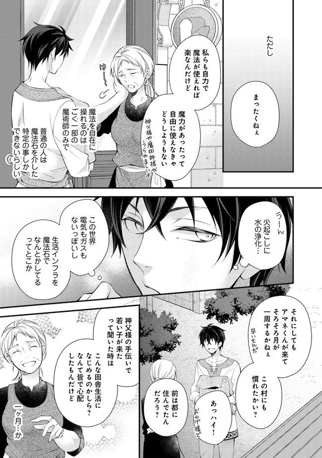 異世界逃亡の相棒は恋を知らない王子様 第1.1話 - Trang 15