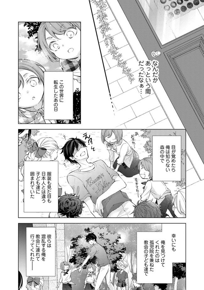 異世界逃亡の相棒は恋を知らない王子様 第1.1話 - Trang 16