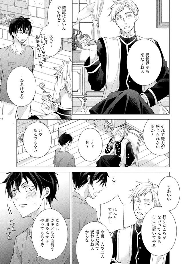 異世界逃亡の相棒は恋を知らない王子様 第1.1話 - Trang 17