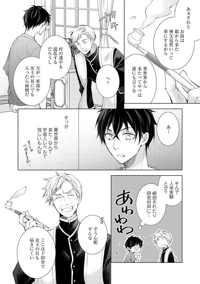 異世界逃亡の相棒は恋を知らない王子様 第1.1話 - Trang 18