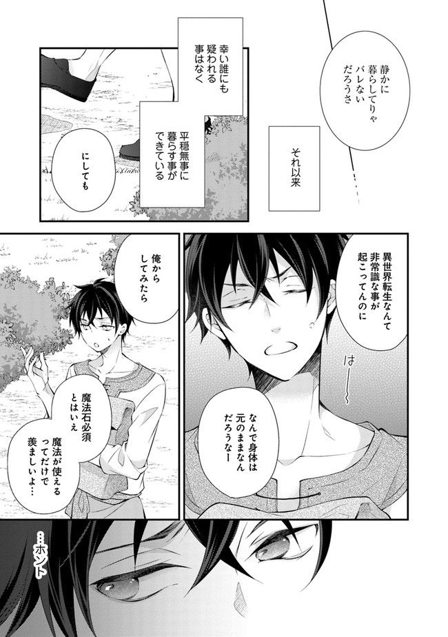 異世界逃亡の相棒は恋を知らない王子様 第1.1話 - Trang 19