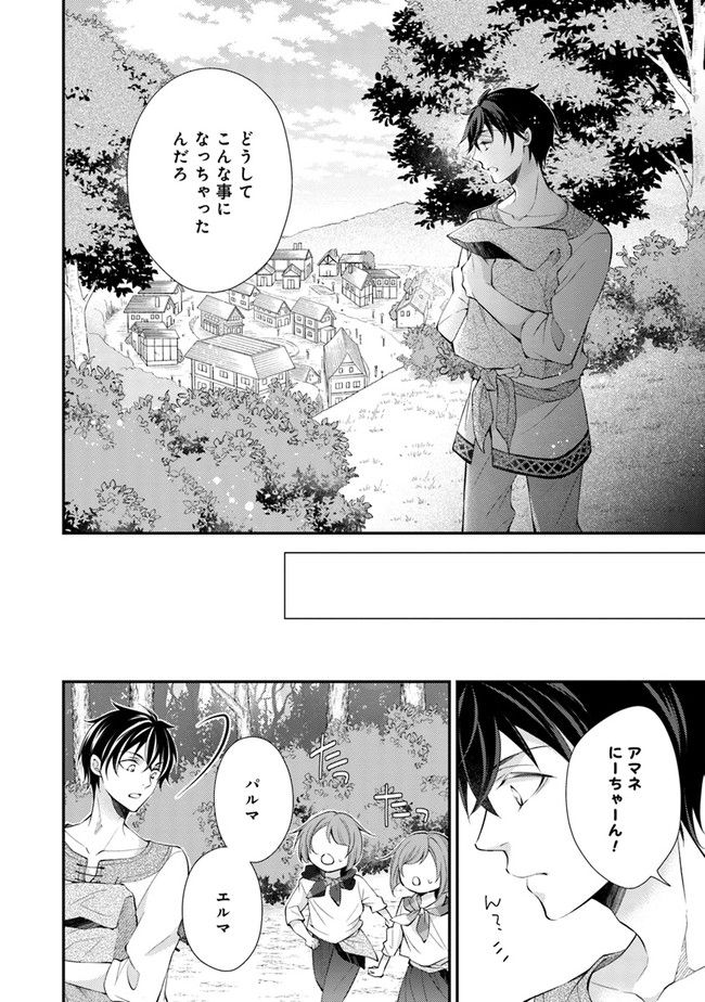 異世界逃亡の相棒は恋を知らない王子様 第1.1話 - Trang 20