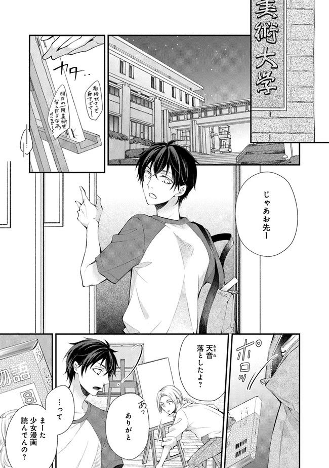 異世界逃亡の相棒は恋を知らない王子様 第1.1話 - Trang 3