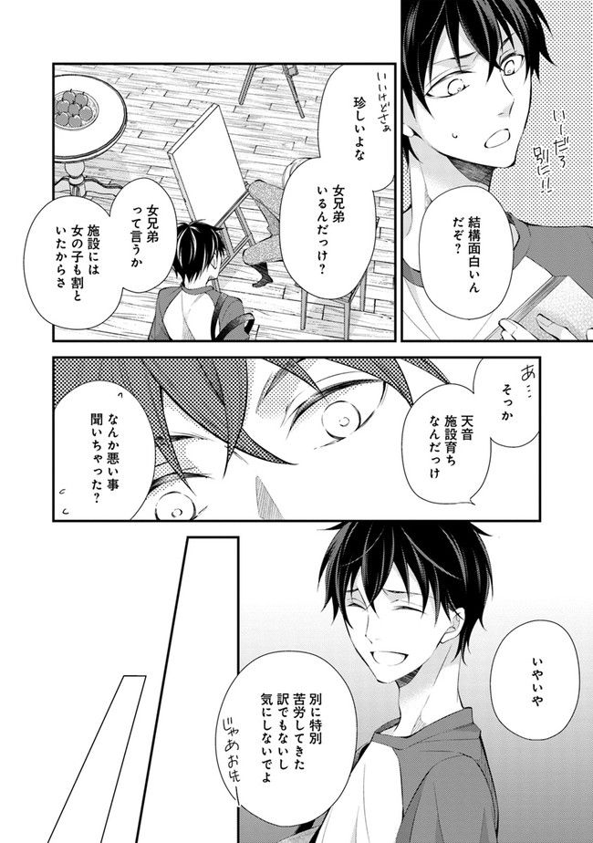 異世界逃亡の相棒は恋を知らない王子様 第1.1話 - Trang 4