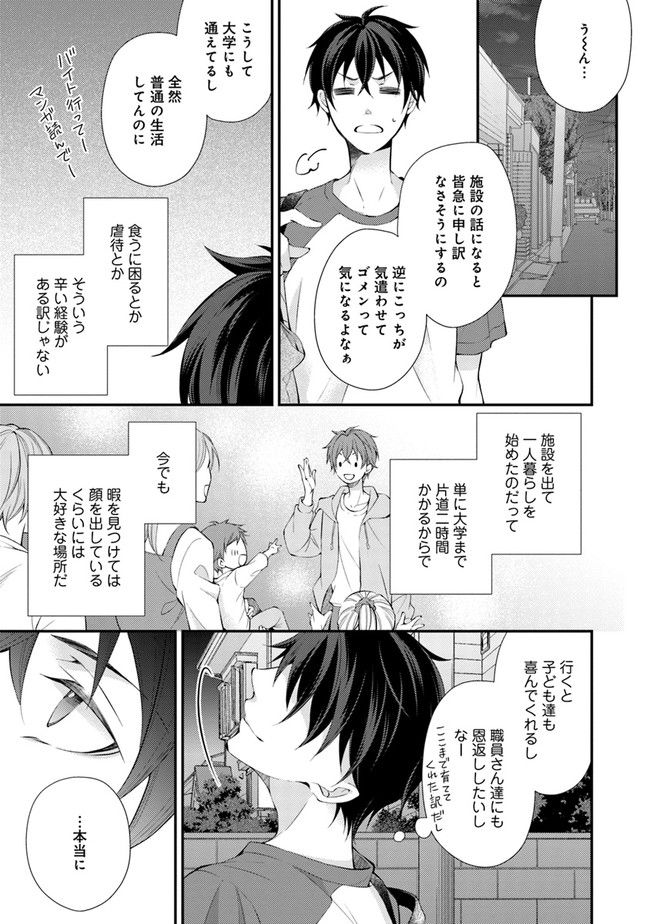 異世界逃亡の相棒は恋を知らない王子様 第1.1話 - Trang 5