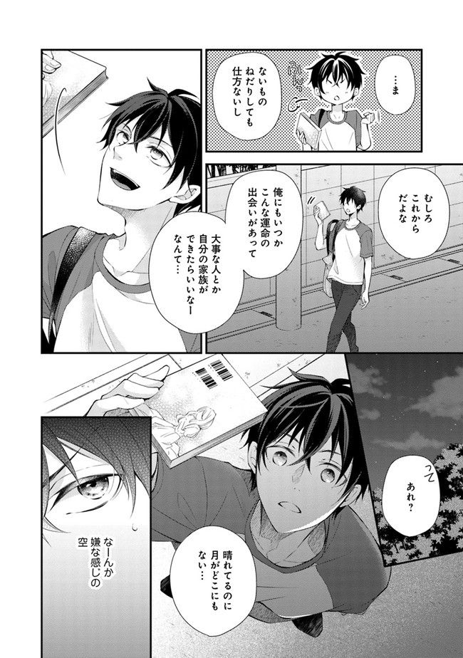 異世界逃亡の相棒は恋を知らない王子様 第1.1話 - Trang 8