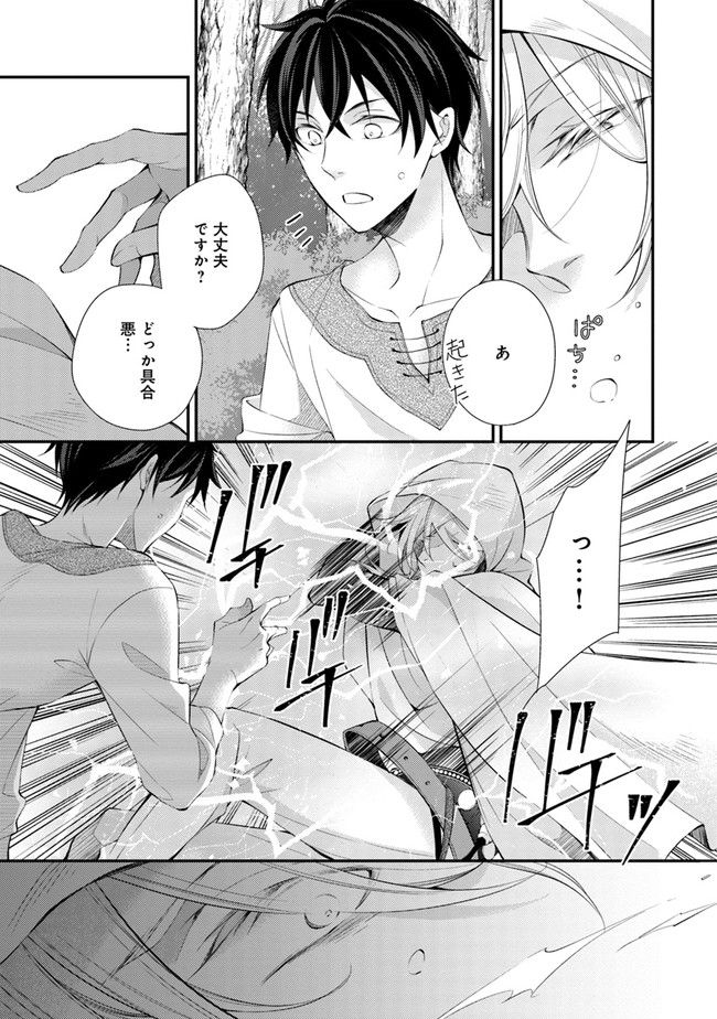 異世界逃亡の相棒は恋を知らない王子様 第1.2話 - Trang 2