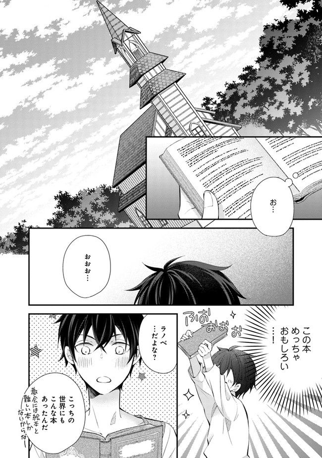 異世界逃亡の相棒は恋を知らない王子様 第1.2話 - Trang 11