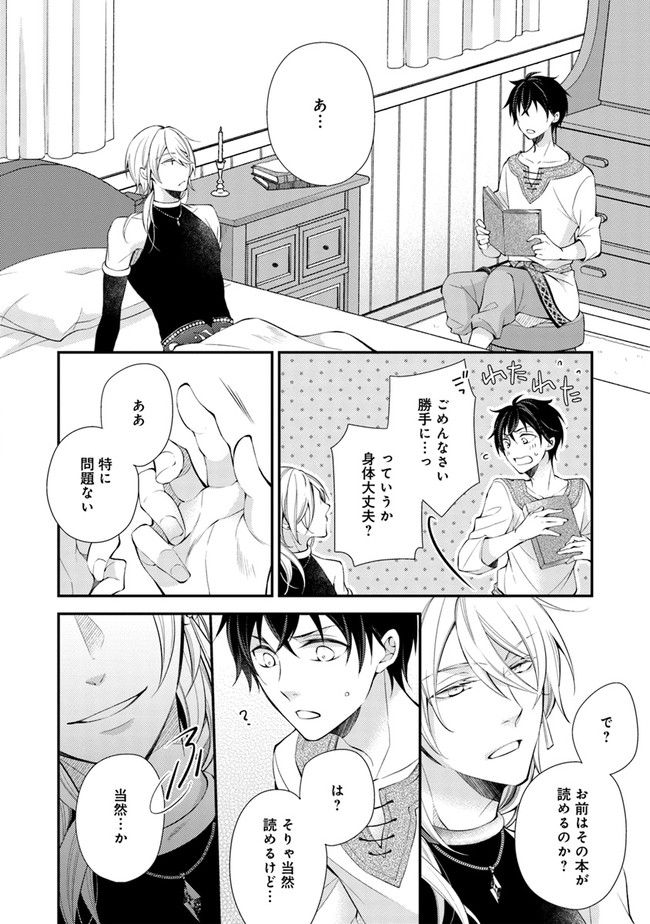 異世界逃亡の相棒は恋を知らない王子様 第1.2話 - Trang 13