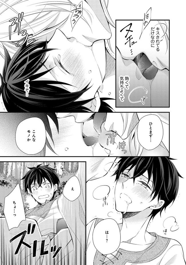 異世界逃亡の相棒は恋を知らない王子様 第1.2話 - Trang 8