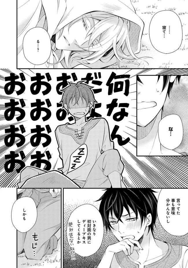 異世界逃亡の相棒は恋を知らない王子様 第1.2話 - Trang 9
