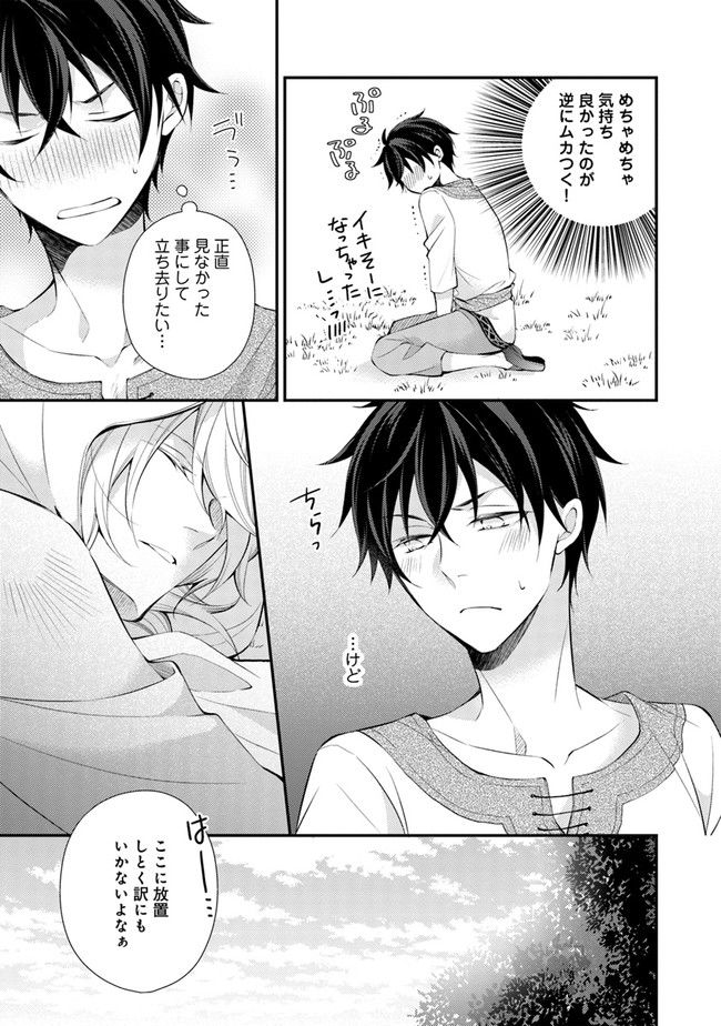 異世界逃亡の相棒は恋を知らない王子様 第1.2話 - Trang 10