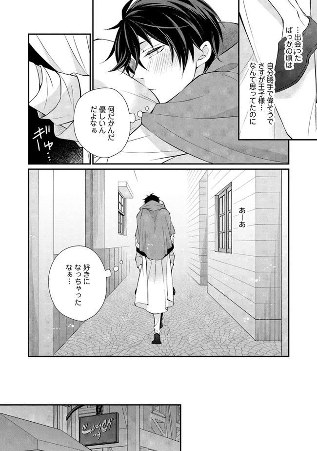 異世界逃亡の相棒は恋を知らない王子様 第5.1話 - Trang 14