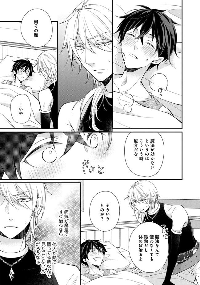 異世界逃亡の相棒は恋を知らない王子様 第5.1話 - Trang 15
