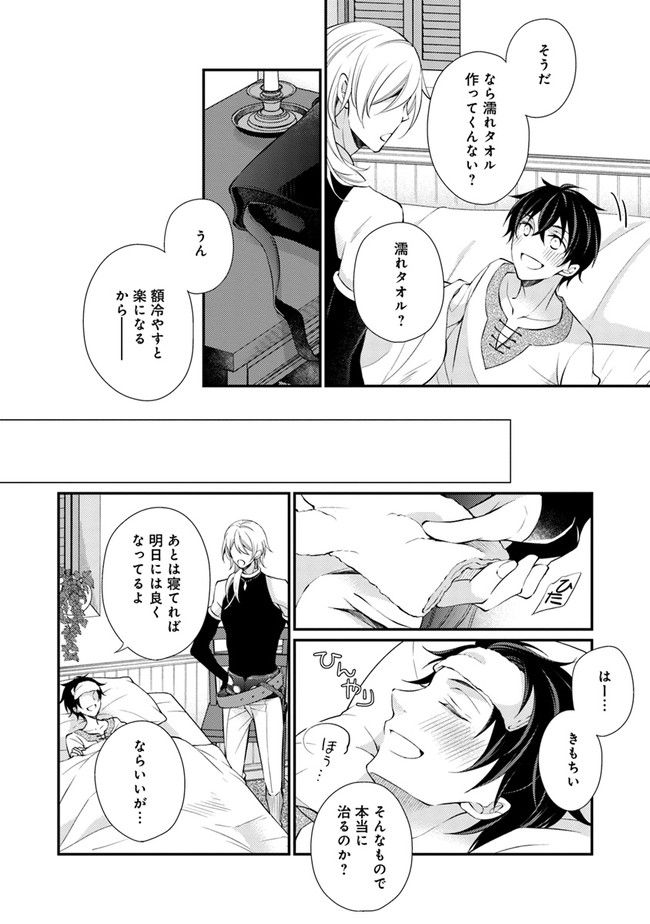 異世界逃亡の相棒は恋を知らない王子様 第5.1話 - Trang 16