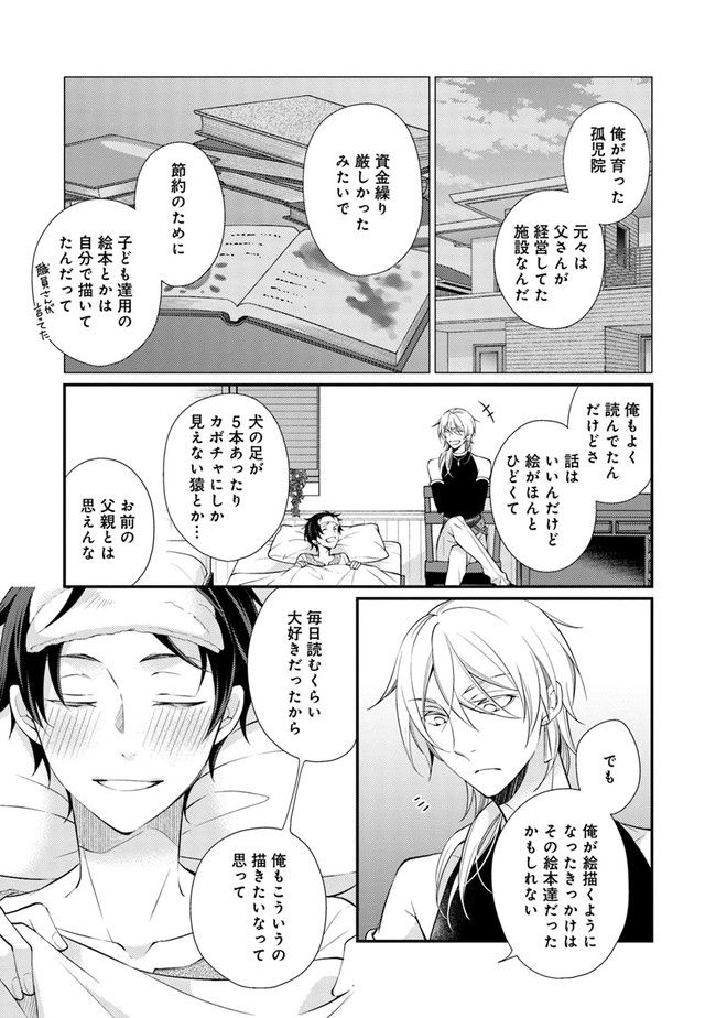 異世界逃亡の相棒は恋を知らない王子様 第5.1話 - Trang 18