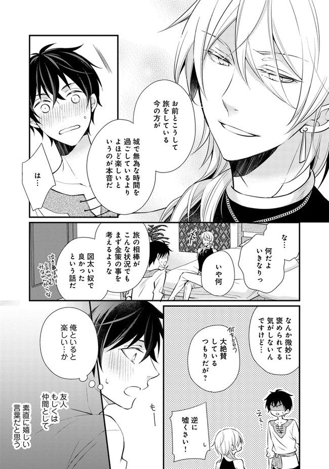 異世界逃亡の相棒は恋を知らない王子様 第5.1話 - Trang 3