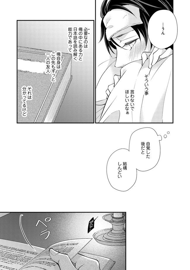 異世界逃亡の相棒は恋を知らない王子様 第5.1話 - Trang 21
