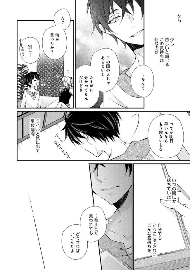 異世界逃亡の相棒は恋を知らない王子様 第5.1話 - Trang 4