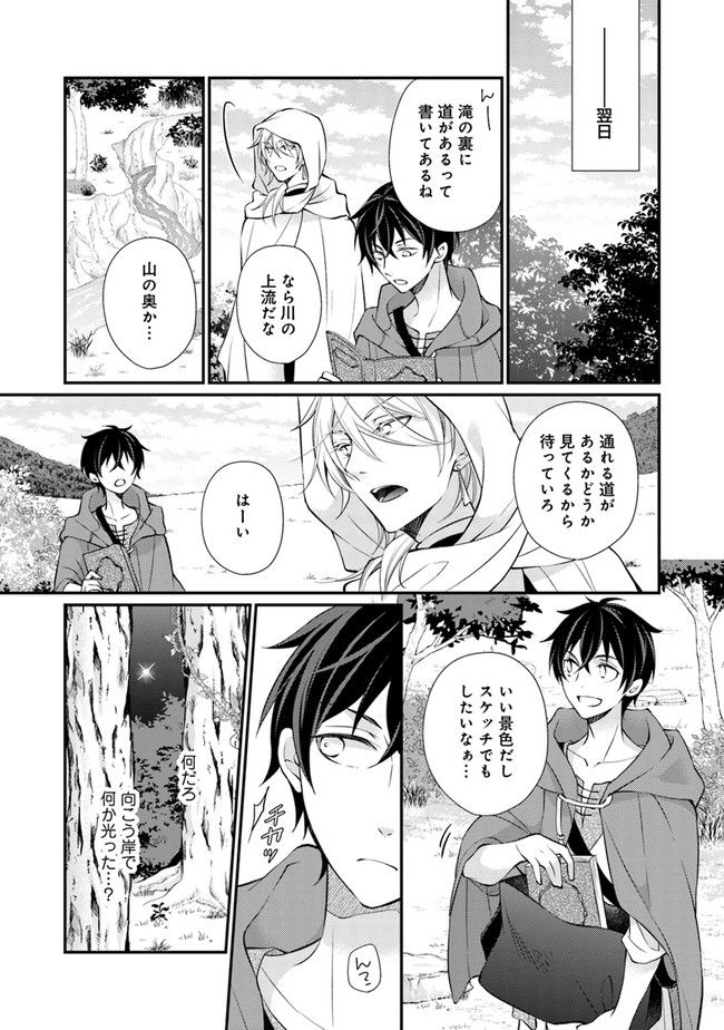 異世界逃亡の相棒は恋を知らない王子様 第5.1話 - Trang 5