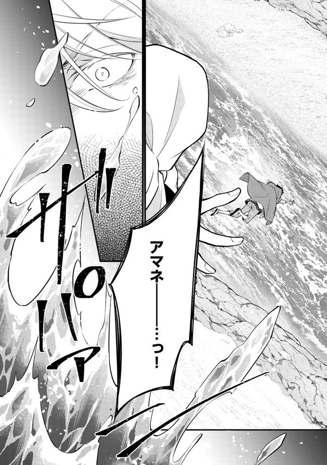 異世界逃亡の相棒は恋を知らない王子様 第5.1話 - Trang 8