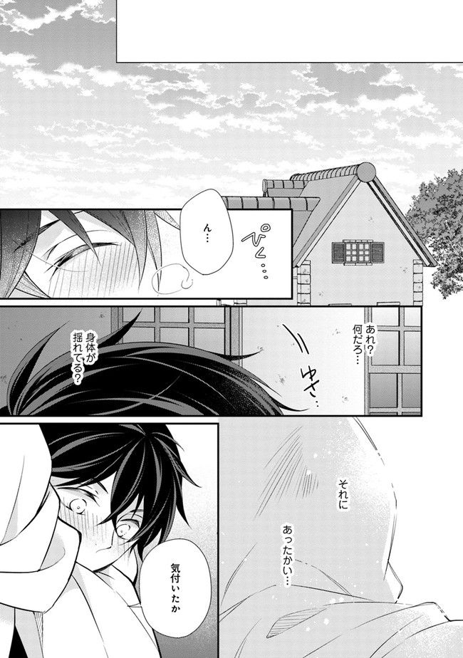 異世界逃亡の相棒は恋を知らない王子様 第5.1話 - Trang 9