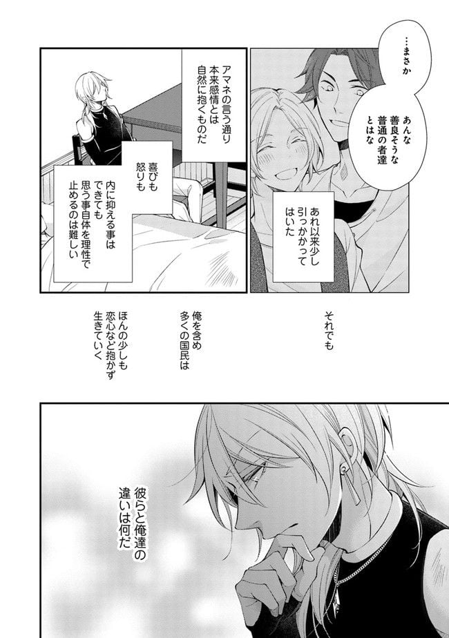 異世界逃亡の相棒は恋を知らない王子様 第5.2話 - Trang 17