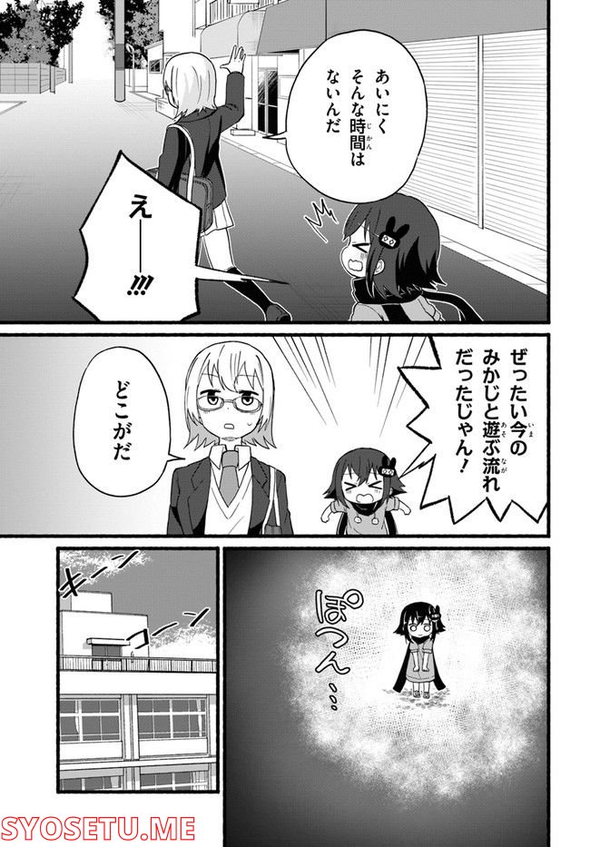 ひよっこ忍者みかじちゃん - 第1話 - Page 11