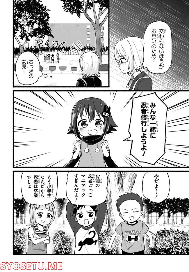 ひよっこ忍者みかじちゃん - 第1話 - Page 18