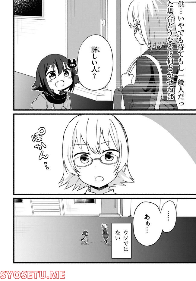 ひよっこ忍者みかじちゃん - 第1話 - Page 8