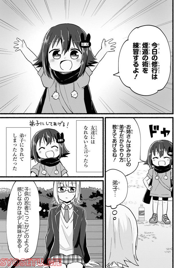 ひよっこ忍者みかじちゃん - 第2話 - Page 3