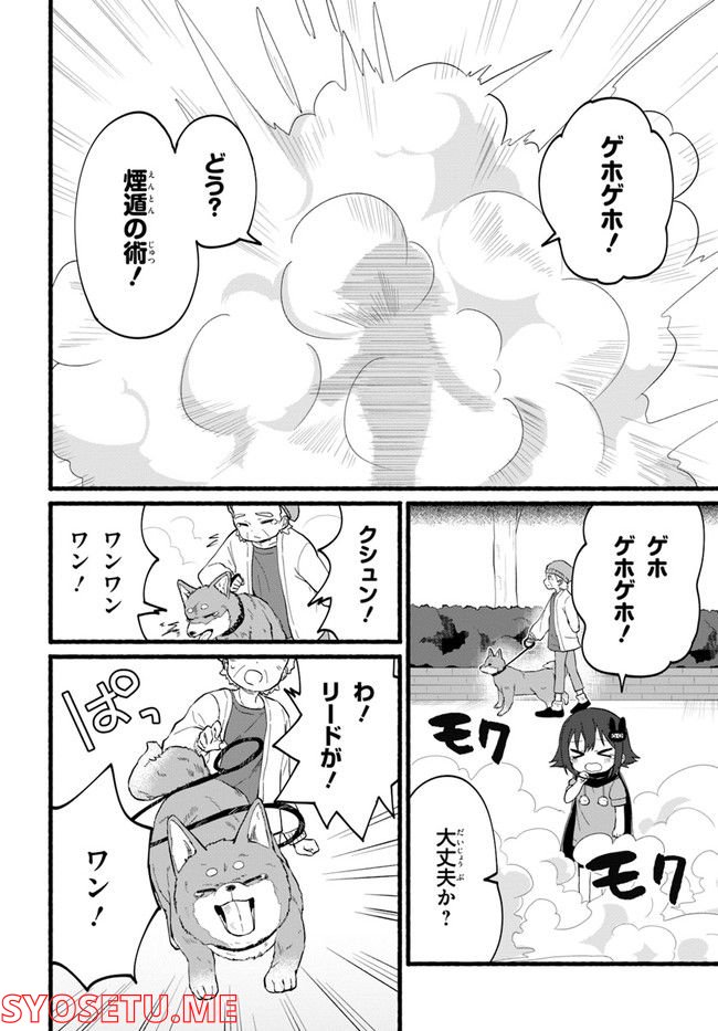 ひよっこ忍者みかじちゃん - 第2話 - Page 8