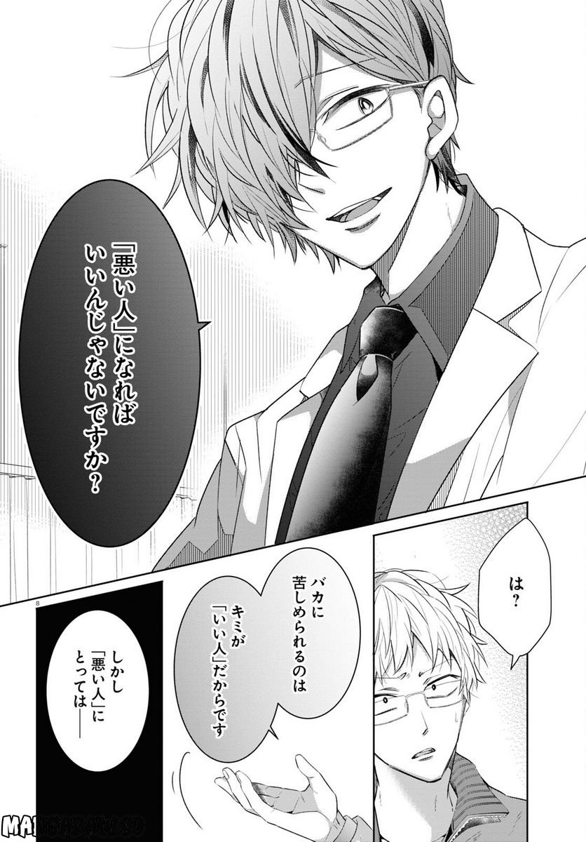 メンタル激強保険医の力技カウンセリング 第1話 - Trang 12