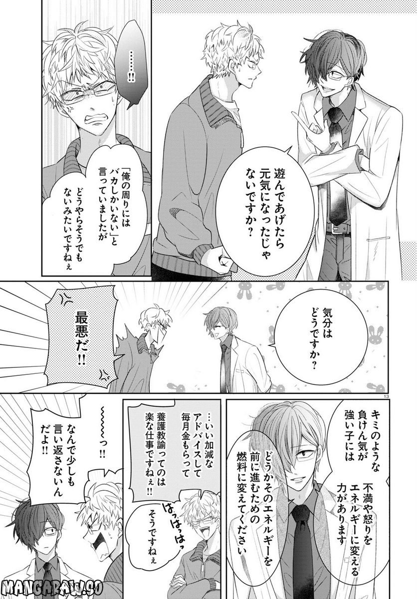 メンタル激強保険医の力技カウンセリング 第1話 - Trang 17