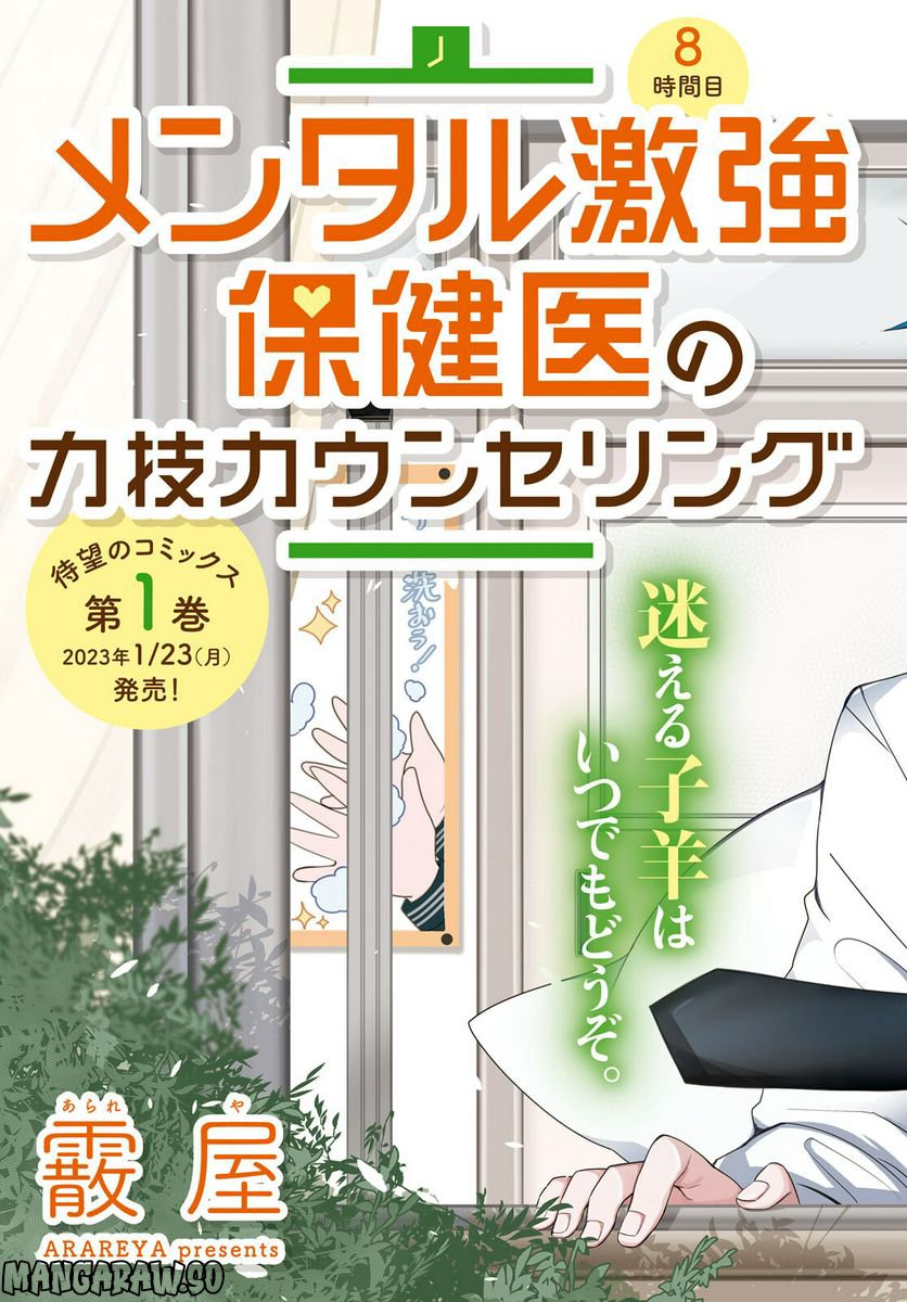 メンタル激強保険医の力技カウンセリング 第1話 - Trang 3