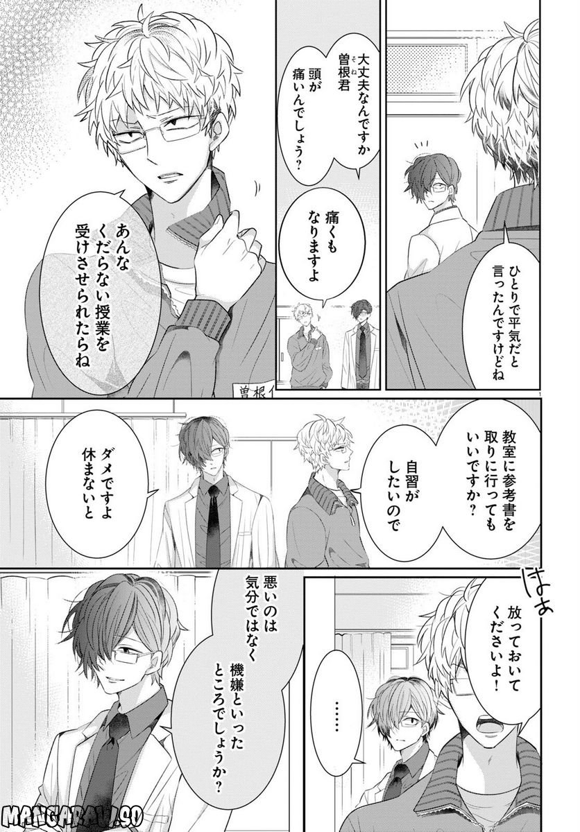 メンタル激強保険医の力技カウンセリング 第1話 - Trang 5