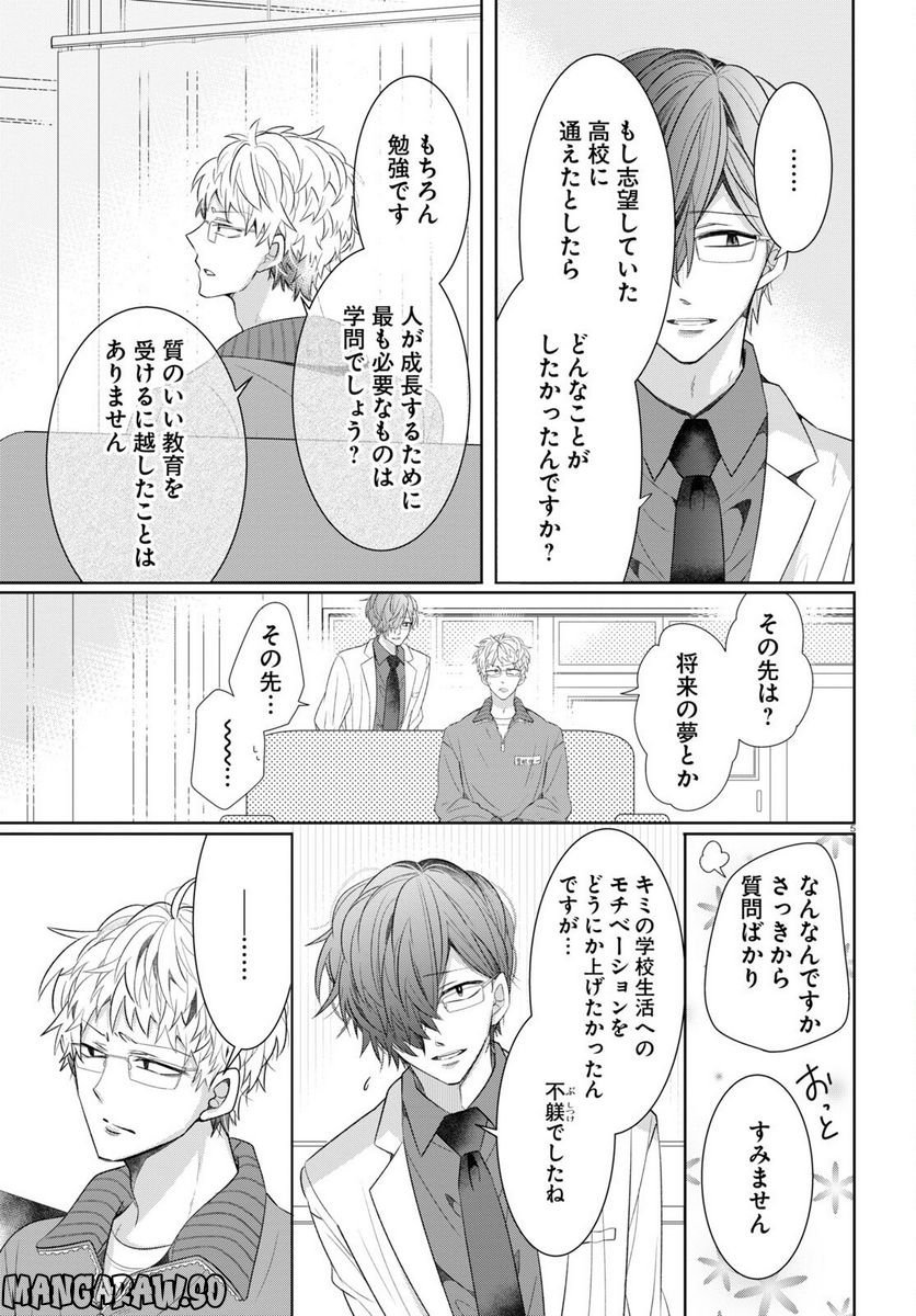 メンタル激強保険医の力技カウンセリング 第1話 - Trang 9