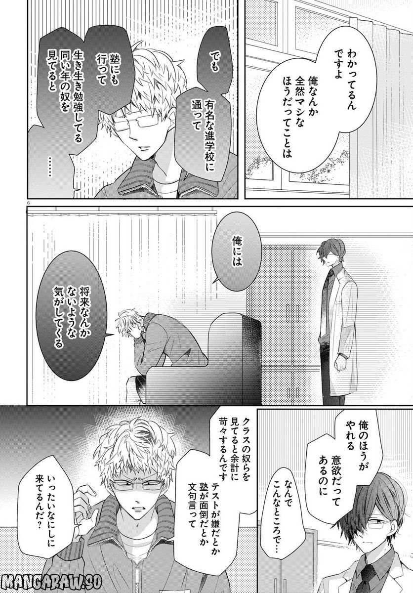 メンタル激強保険医の力技カウンセリング 第1話 - Trang 10