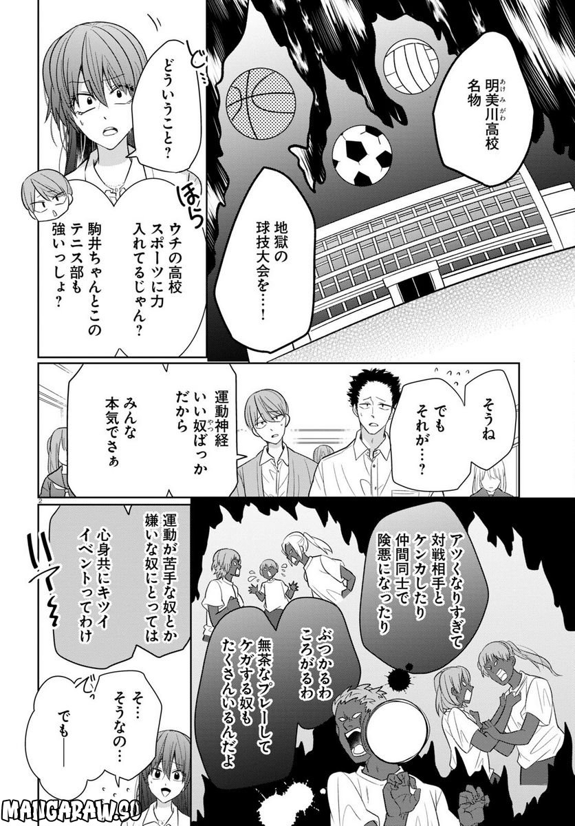 メンタル激強保険医の力技カウンセリング - 第2話 - Page 2