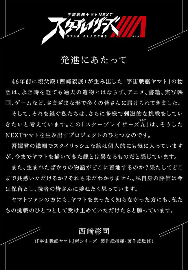 宇宙戦艦ヤマトNEXT　スターブレイザーズΛ 第1話 - Trang 1