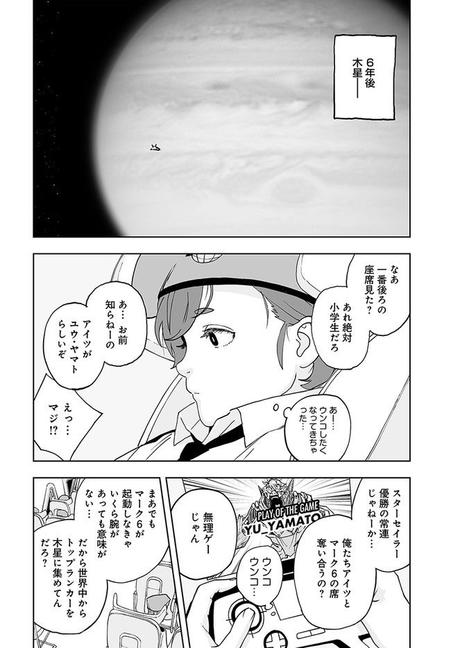 宇宙戦艦ヤマトNEXT　スターブレイザーズΛ 第1話 - Trang 8