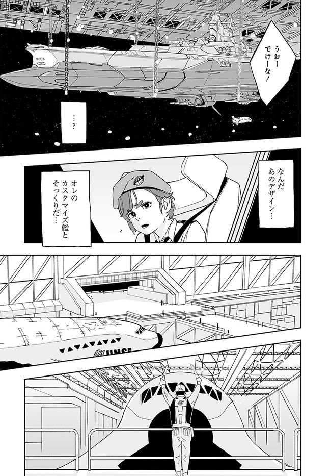 宇宙戦艦ヤマトNEXT　スターブレイザーズΛ 第1話 - Trang 10